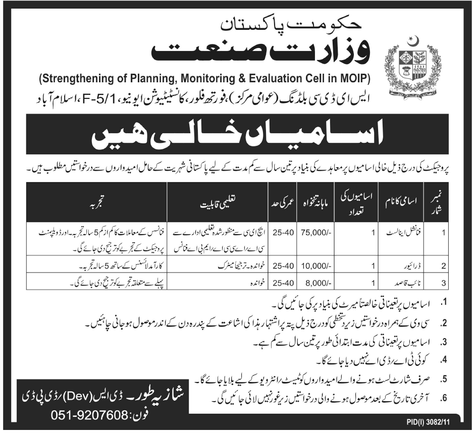 Ministry of Industries Pakistan Jobs Opportunity