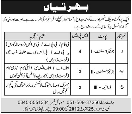 Public Sector Organization in Rawalpindi Required Junior Assistant and Drivers