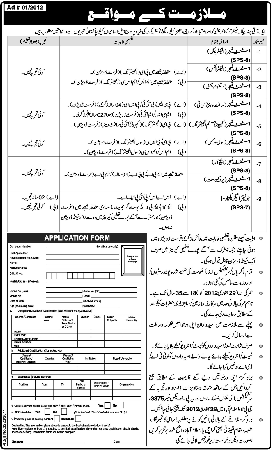 Public Sector Organization Required Staff for Islamabad and Karachi Regions