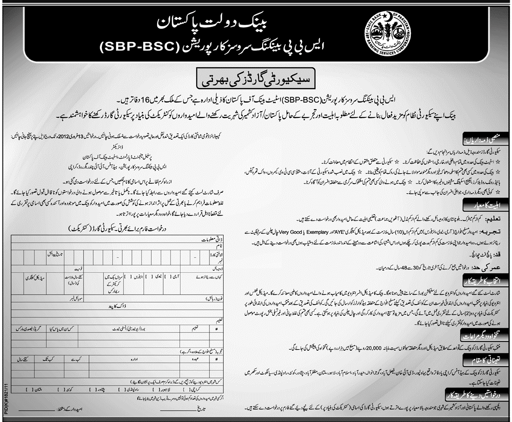 State Bank of Pakistan Required Security Guards