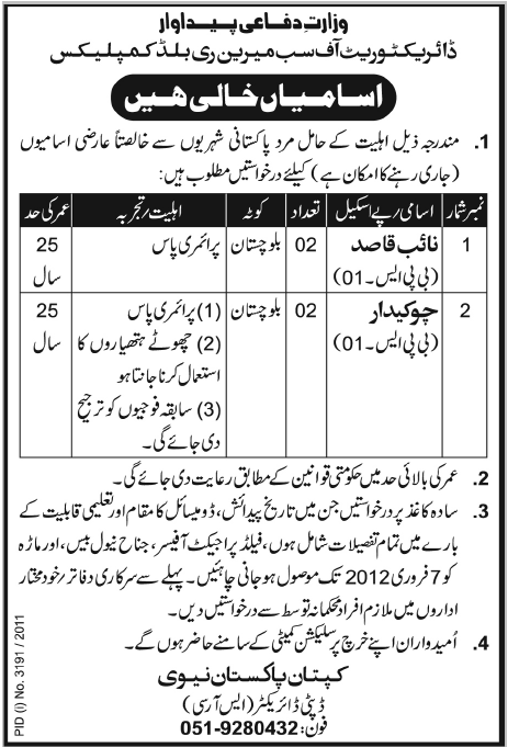 Naib Qasid and Watchmen Required by Directorate of Sub Marine Rebuild Complex