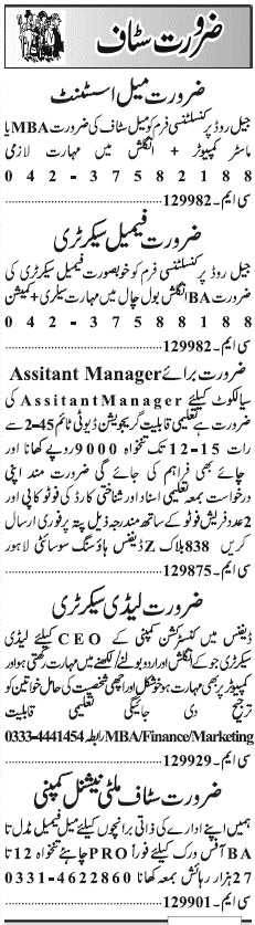 Misc. Jobs in Lahore Jang Classified 3