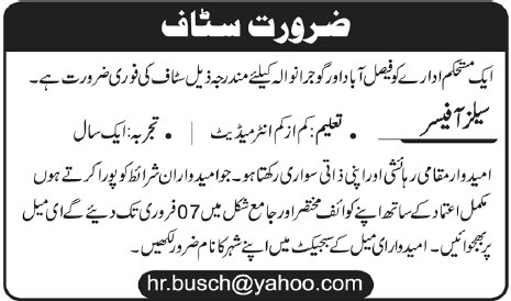 Sales Officer Required for Faisalabad and Gujranwala