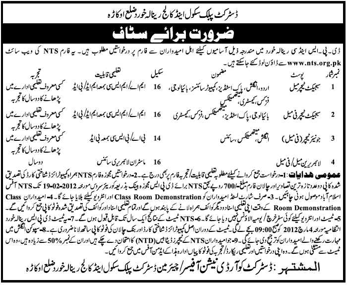 District Public School and College District Okara Required Teachers and Librarian