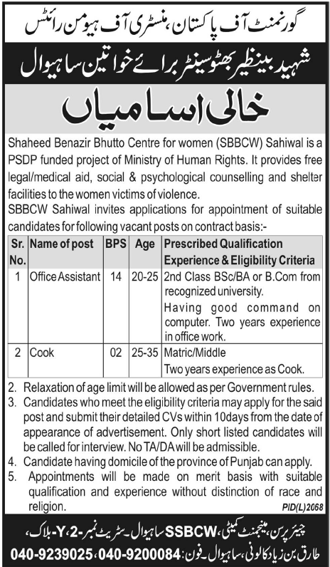 Government of Pakistan, Ministry of Human Resource Required Office Assistant and Cook