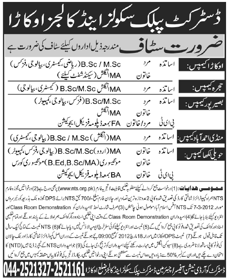 District Public School and Colleges Okara Required Teachers and PET
