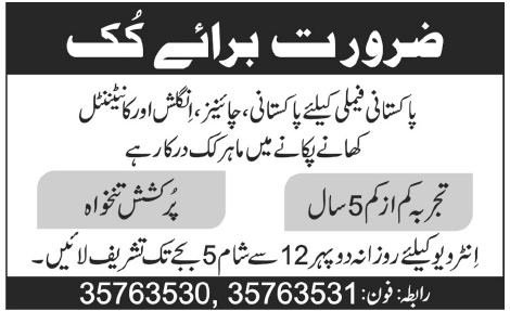 Cook Required in Lahore