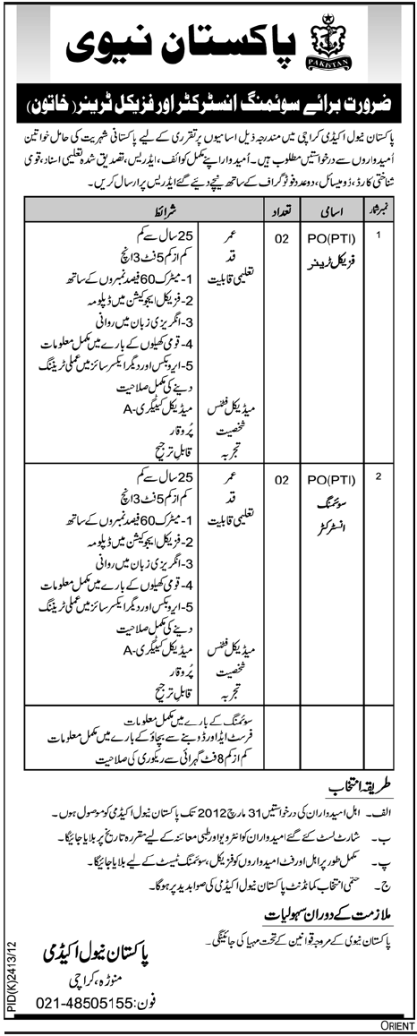 Pakistan Navy (Govt Jobs) Requires Swimming Instructor and Physical Trainer
