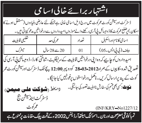 District and Session Court, Umerkot (Govt Jobs) Requires Bailiff