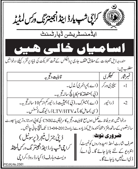 Karachi Shipyard and Engineering Works Limited Requires Staff