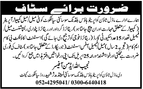 Model Town Cooperative House Building Society Sialkot Jobs