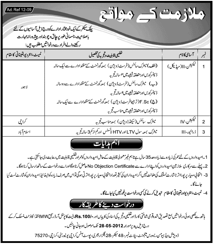 Technicians Required by Public Sector Organization