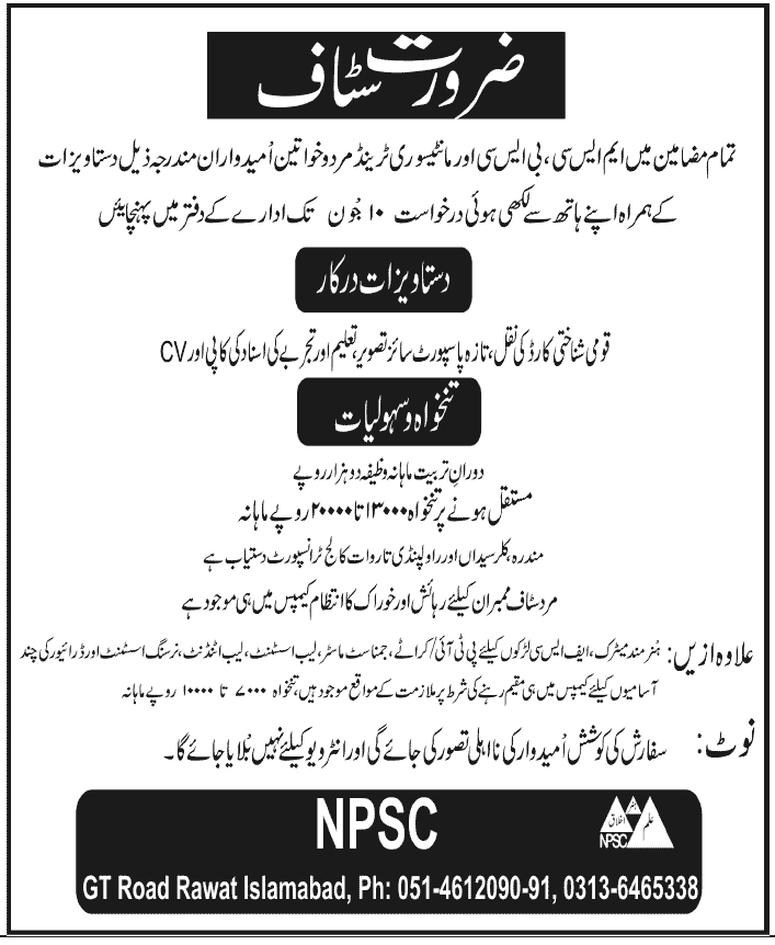 Teachers Required at NPSC