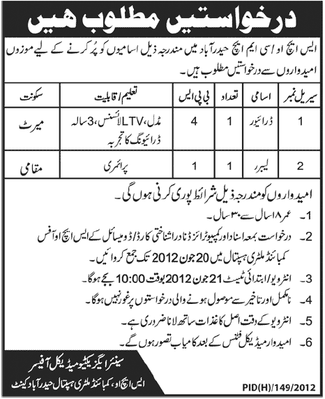 Drivers and Labours Required at Combined Military Hospital (CMH)