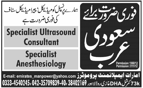 Ultrasound Consultant and Anaesthetist Required