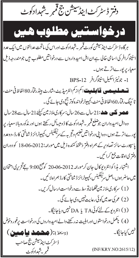 Stenographer Job at Office of District & Session Judge