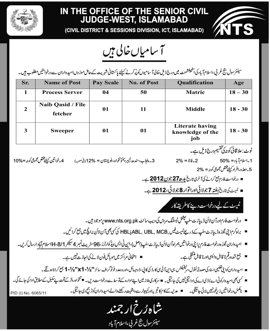 Naib Qasid and Sweeper Required at of The Senior Civil Judge-West