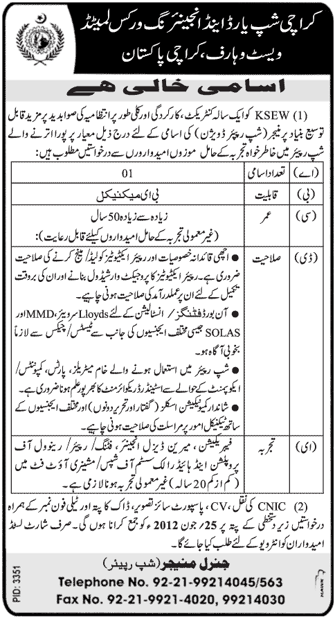 Karachi Shipyards & Engineering Works Limited Required Manager (Ship Repair Division)