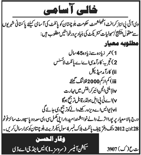 Air Craft Pilot Required by Establishment Government of Balochistan (Govt. job)