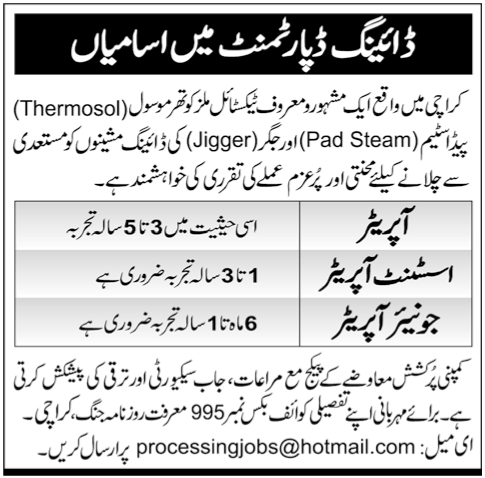 Operators Required at Textile Mills