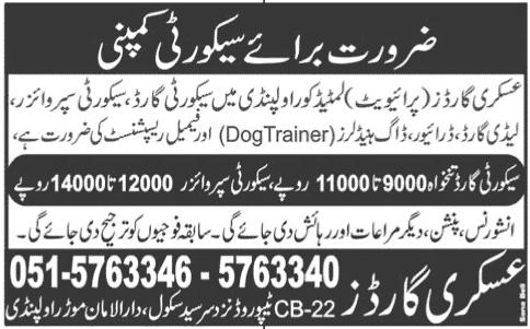 Askari Guards (Pvt.) Limited Requires Security Gaurds and Female Receptionist