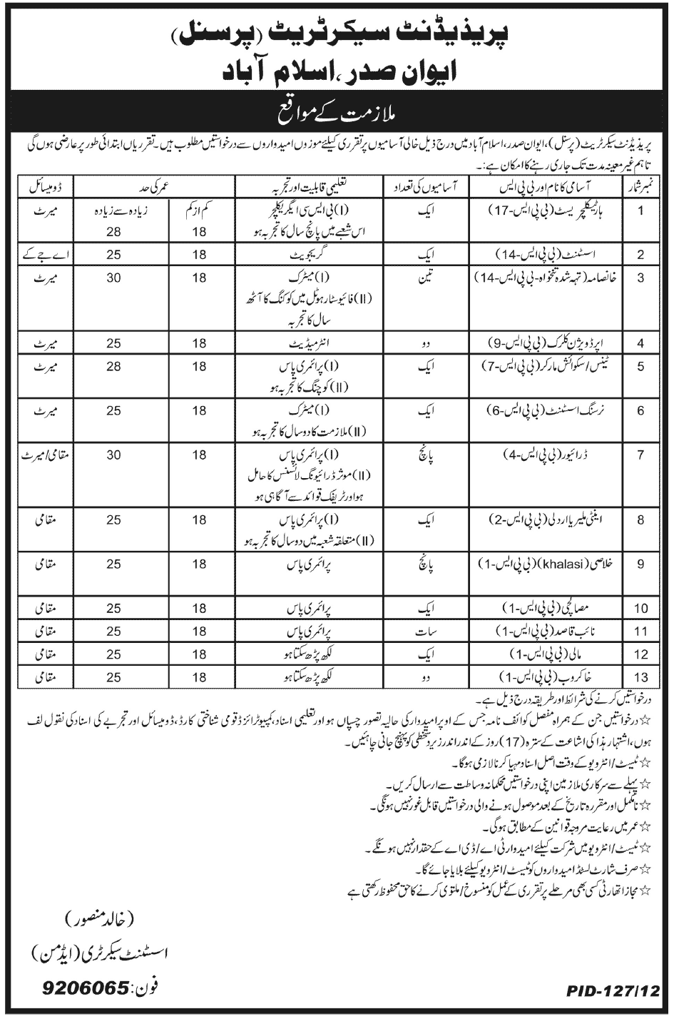 President Secretariat (Personnel) Government of Pakistan Requires Admin and Support Staff (Govt. job)