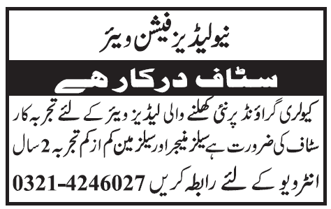 Sales Manager and Salesman Required at New Ladies Fashion Ware House