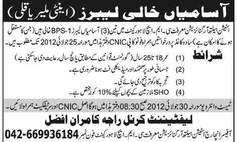 Station Heath Ogranization CMH Lahore Cantt. Required Labours (Anti Malaria Cooly) (Government Job)
