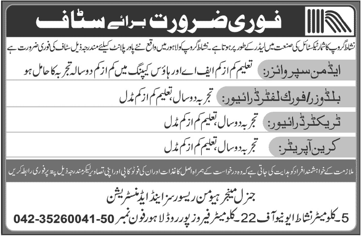 Nishat Textile Group Requires Technical Staff