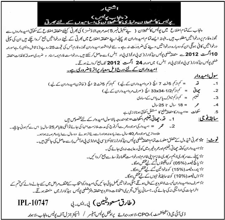 Join Punjab Police as Constable Male and Lady Constable (Government Job) (Police Jobs)