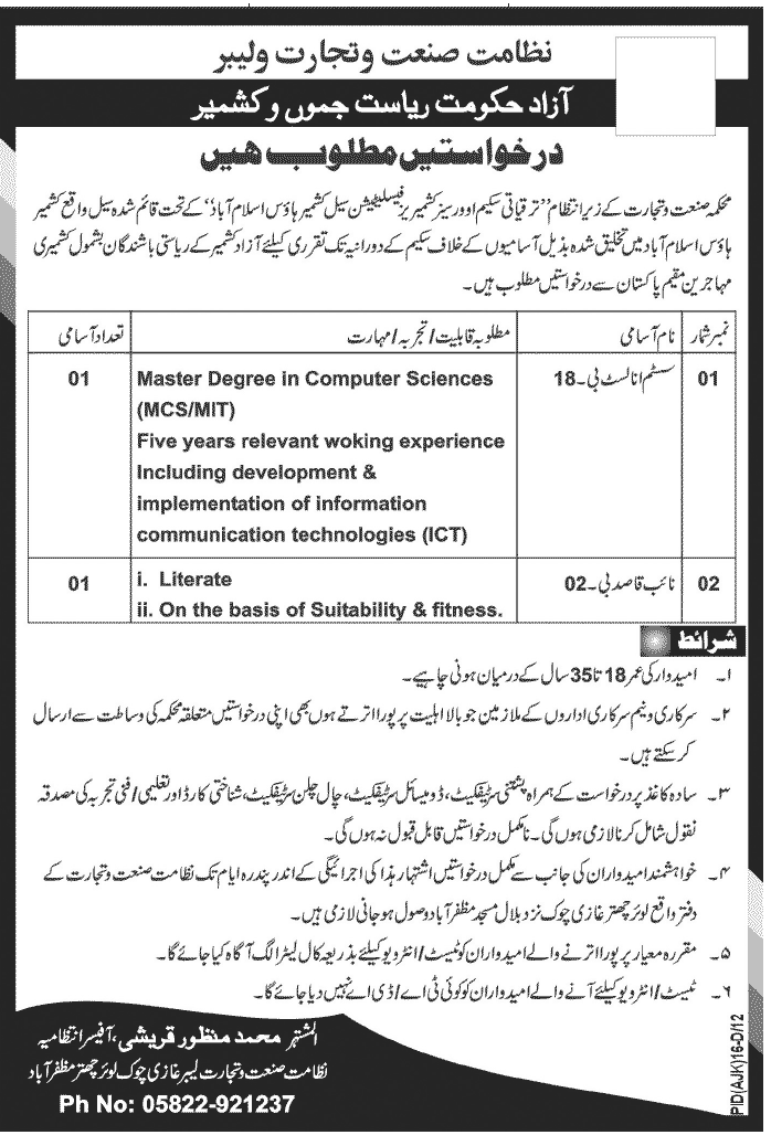 Ministry of Commerce & Industries and Labours Azad Jammu & Kashmir Government Requires Staff (Government Job)