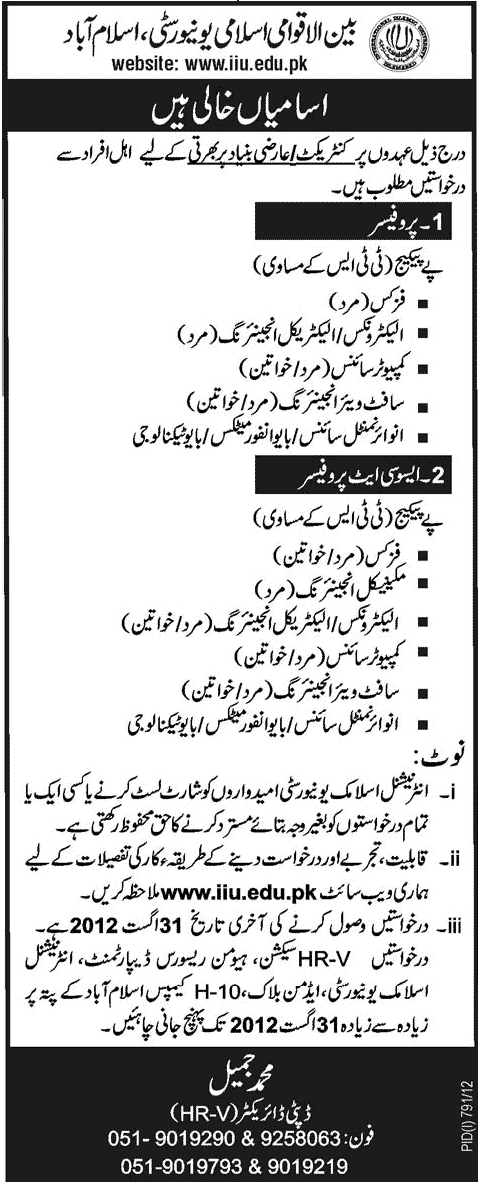 Teahing Faculty Required by International Islamic University Islamabad (Government Job)