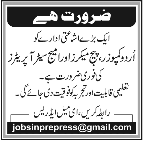 Urdu Composer, Page Makers and Image Setter Operator Required for a Publication Organization