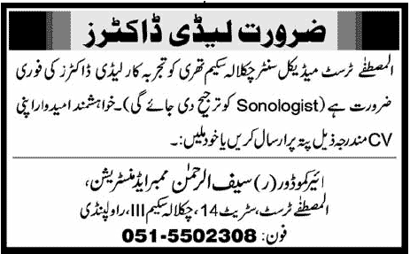 Lady Doctor Required at Al-Mustafa Trust Medical Centre