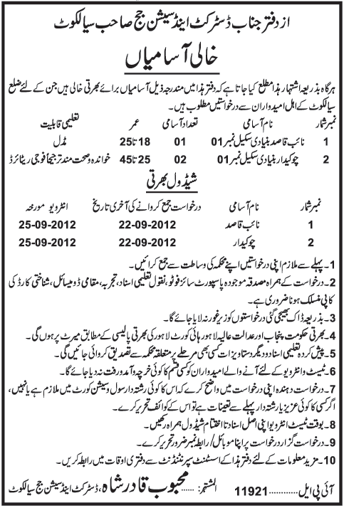 Naib Qasid and Chowkidar Required at The Office of District & Session Judge Sialkot (Government Job)