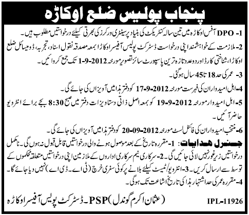 Sanitary Worker Required at DPO Office Okara (Government Job)