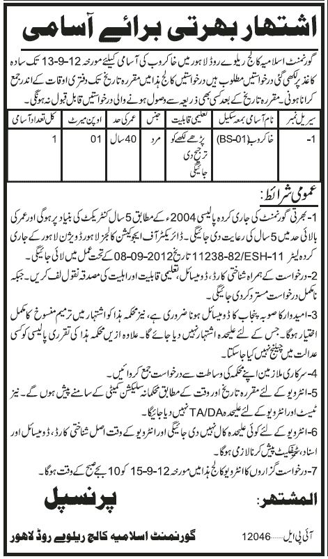 Khakrob Required at Government Islamia College Railway Road Lahore (Government job)