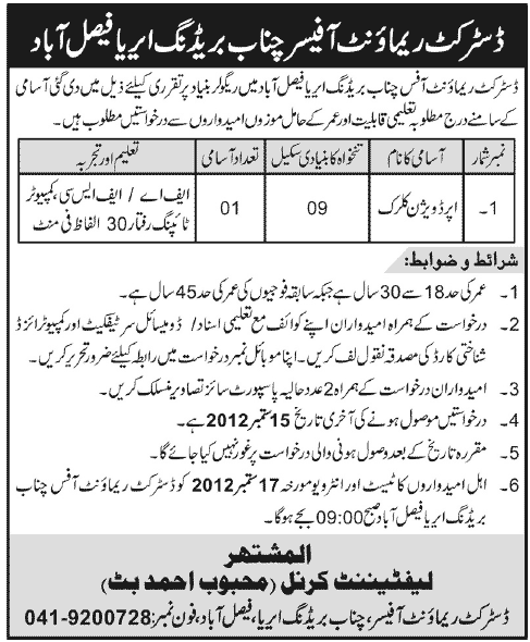 Upper Divisional Clerk (UDC) Required under Government of Punjab (Government Job)