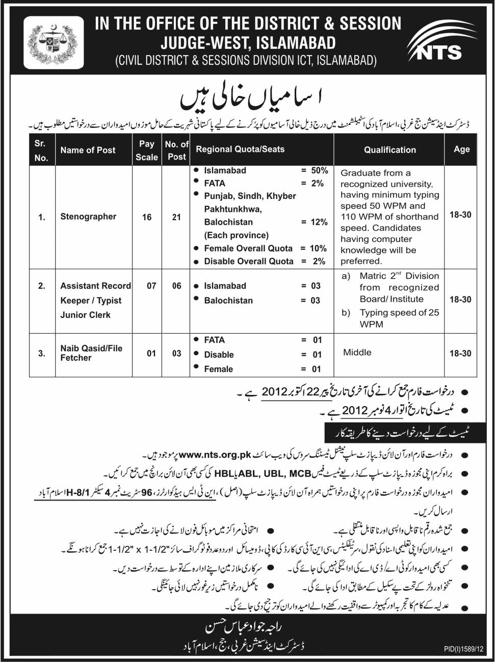 Office of The District & Session Judge - West, Islamabad Requires Office Staff