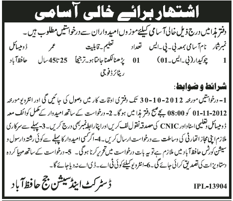 Jobs in District and Session Judge Hafizabad