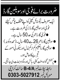 Army and Civilian Guards Required in Textile Company
