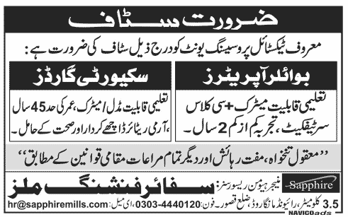 Boiler Operator and Security Guard Jobs in Textile Processing Unit Kasur