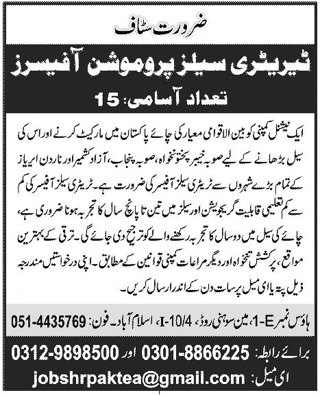 Territory Sales Promotion Officers Required