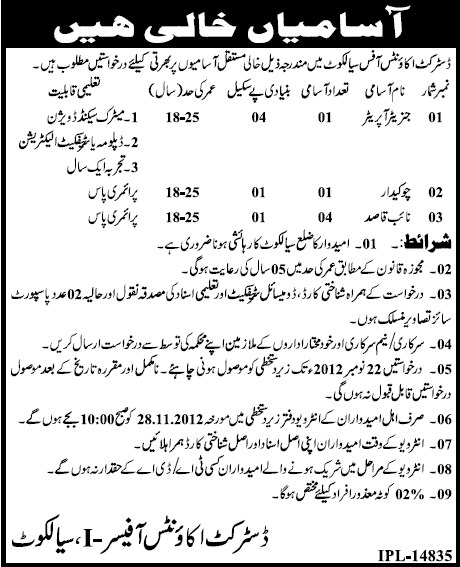 District Accounts Office Sialkot Jobs