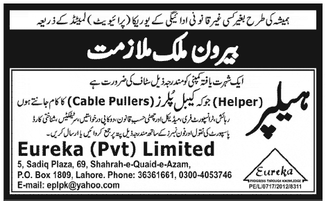 Cable Puller Helper Jobs