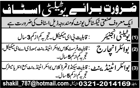 Utility Staff Jobs at a Industrial Textile Unit