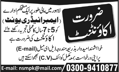Accountant Required by an Embroidery Unit