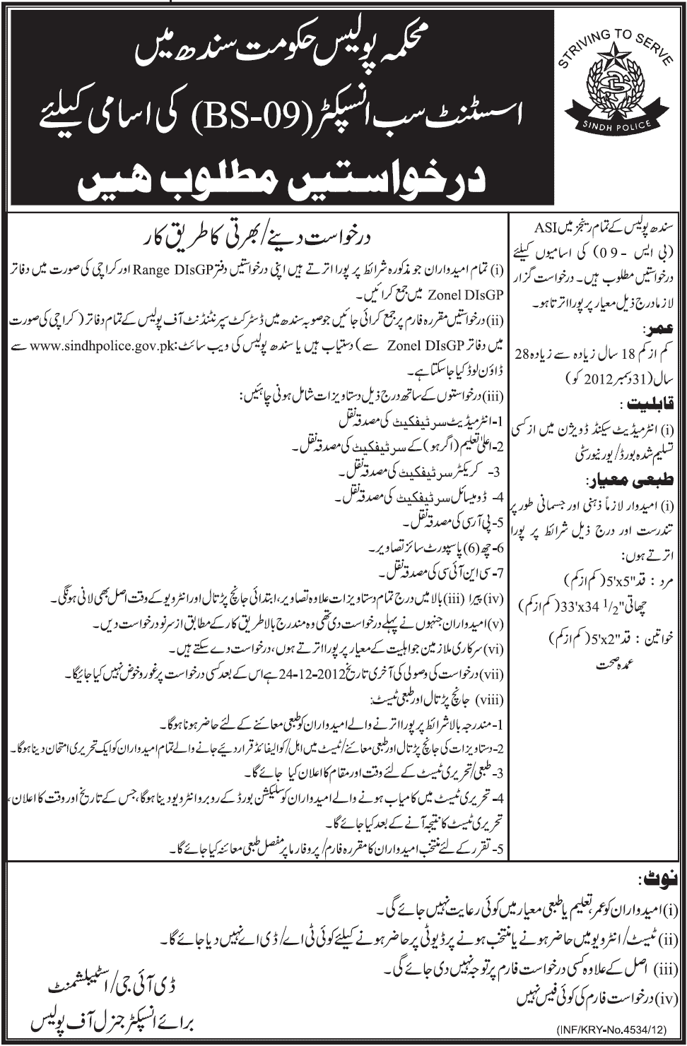 Sindh Police Jobs 2012 ASI (Assistant Sub Inspector) www.sindhpolice.gov.pk