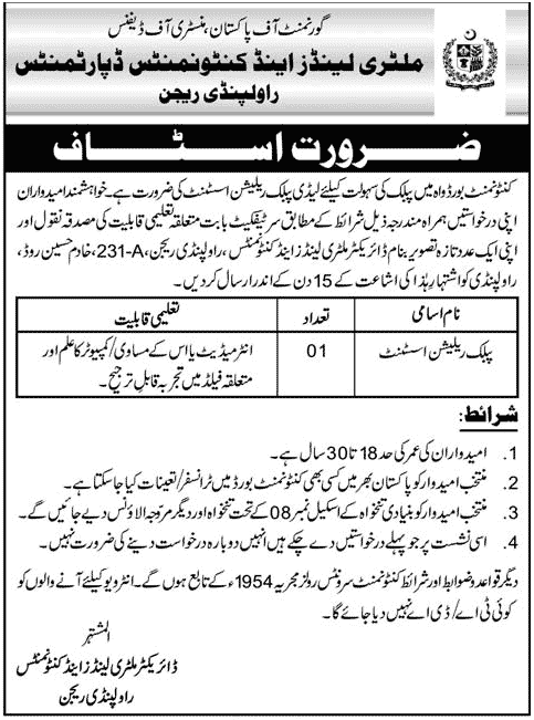Cantonment Board Wah Needs Public Relation Assistant