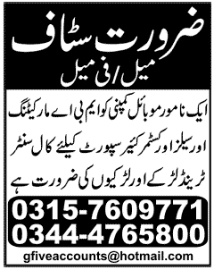 Mobile Company Jobs 2013 for Marketing, Sales & Call Center Customer Care Support Staff